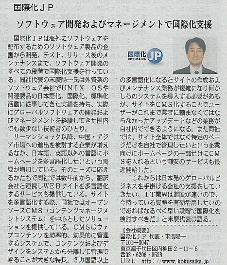 Fuji Sankei Business-i kokusaika jp article